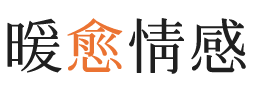 江汉区暖愈情感